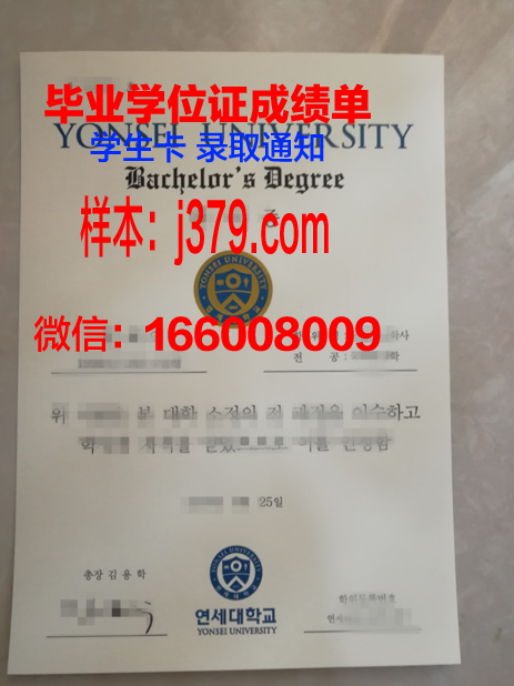 延世大学毕业证图片高清(延世大学毕业好找工作吗)
