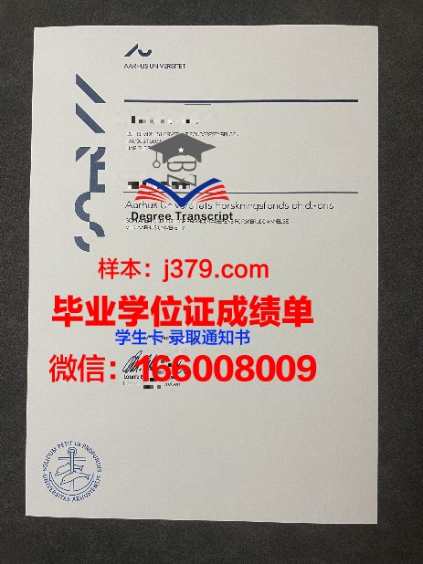 奥胡斯大学学位证书(奥胡斯大学phd)