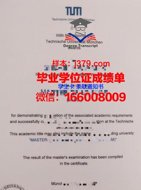 慕尼黑大学毕业证封面(慕尼黑大学毕业有多难)