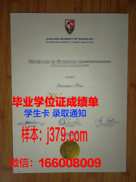 奥克兰商学院毕业学位