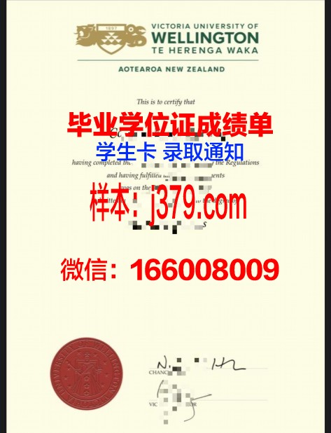 惠灵顿维多利亚大学毕业证壳子(惠灵顿维多利亚大学生活费)