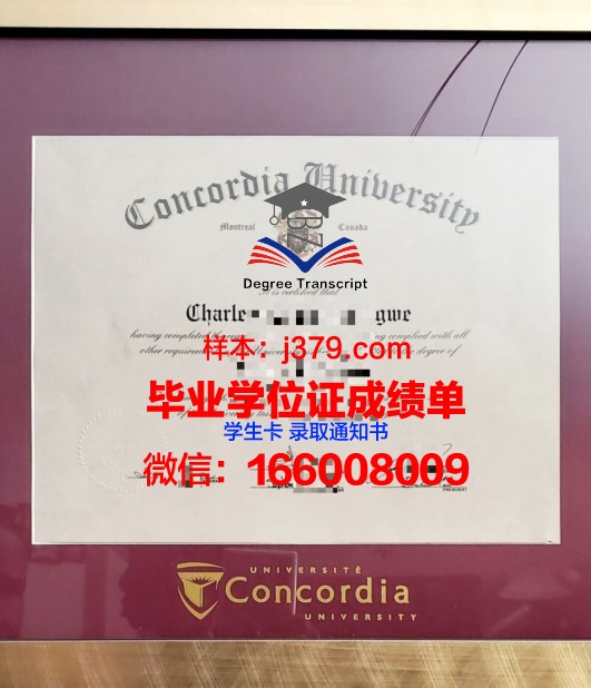 康考迪亚学院(明尼苏达州)毕业证邮寄(康考迪亚大学loyola校区)