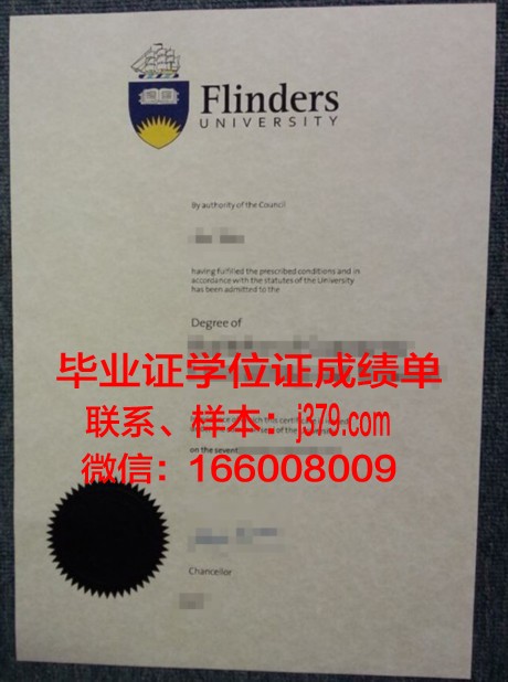 弗林德斯大学毕业证书什么颜色(弗林德斯大学相当于国内大学)