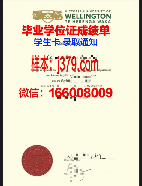 惠灵顿维多利亚大学毕业证丢失怎么补办