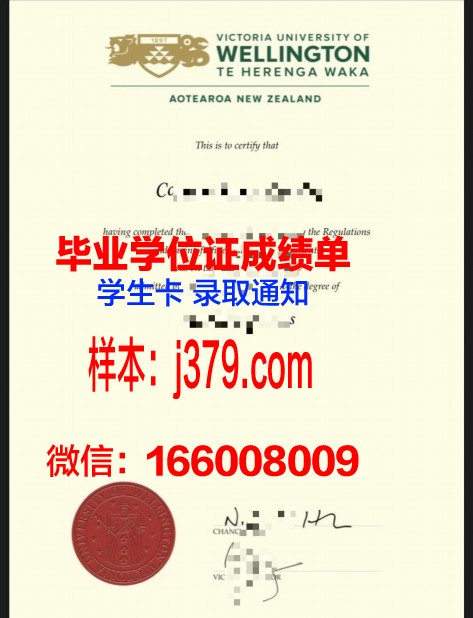 惠灵顿维多利亚大学毕业证是什么样子(惠灵顿维多利亚大学是名校吗)