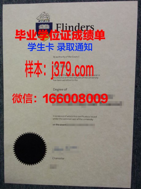 弗林德斯大学毕业证是什么模样(弗林德斯大学护理入学条件)