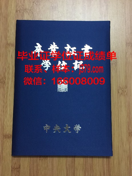 恰尔肯德中央大学diploma证书