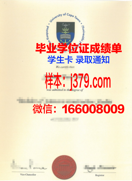 开普敦Uni学位证成绩单:国际化教育的见证与荣誉