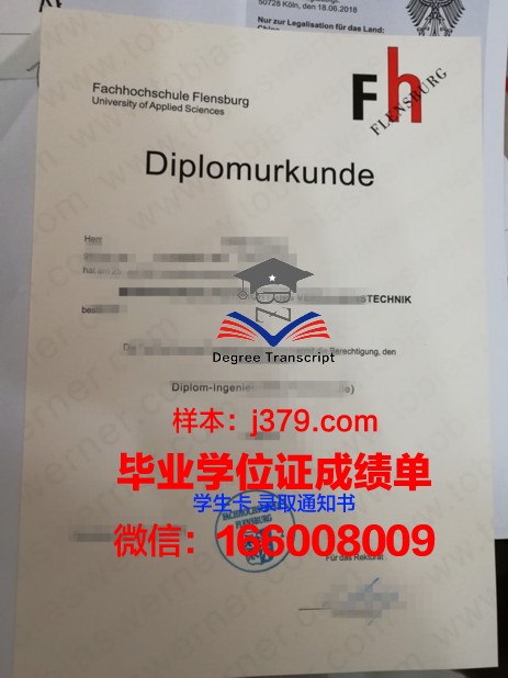 弗伦斯堡应用技术大学毕业证(弗伦斯堡大学排名)