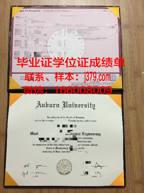 奥本大学毕业证