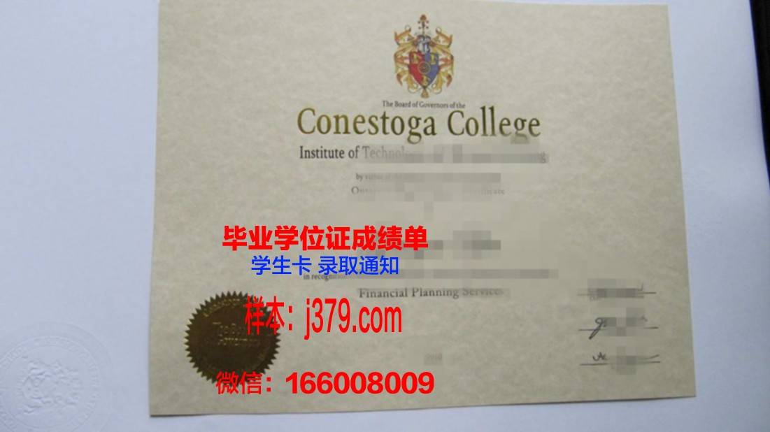 康奈斯托加学院毕业证是什么样呢(康奈尓大学)