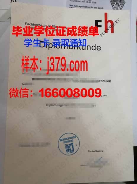 弗伦斯堡应用技术大学毕业证(弗伦斯堡大学排名)