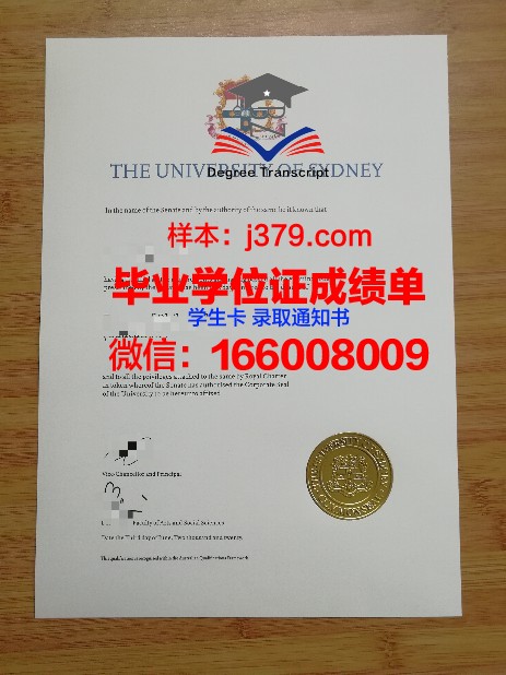 悉尼大学毕业证(悉尼大学毕业证书)