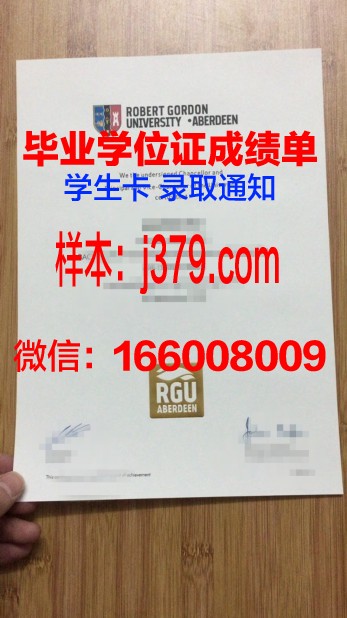 戈登学院毕业证书(罗伯特戈登大学毕业证)