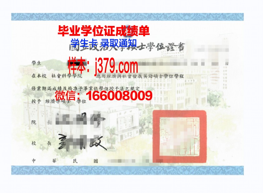 成城大学本科学位证:承载荣誉与梦想的证书