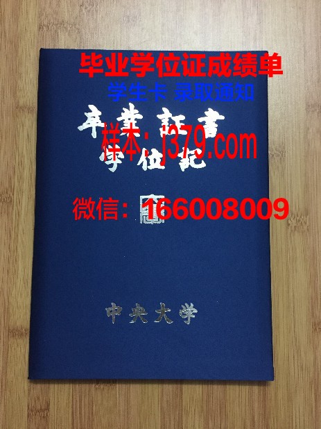 恰尔肯德中央大学毕业证图片(恰尔肯德邦)
