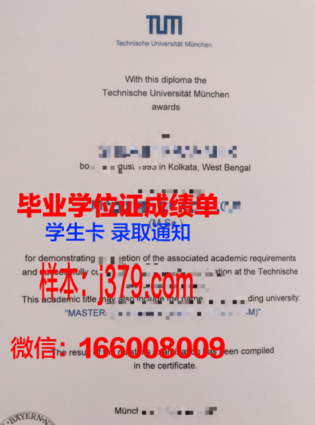 慕尼黑商学院毕业证样式(慕尼黑大学毕业时间)