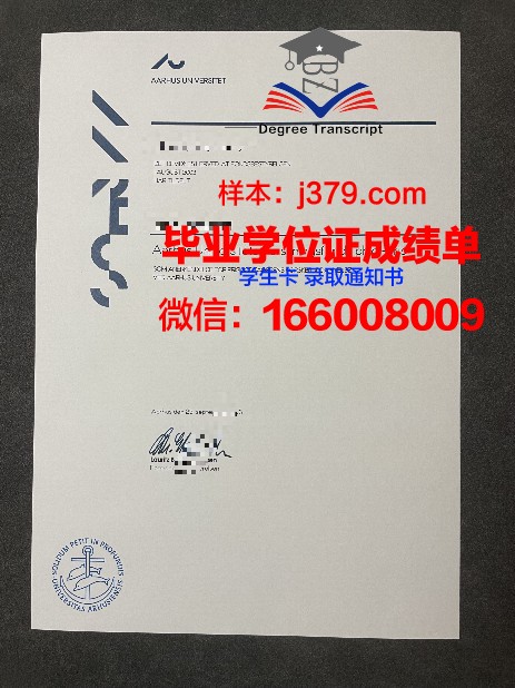 奥胡斯大学毕业证真伪(奥胡斯大学申请难度)
