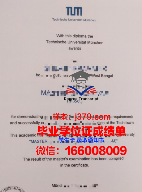 慕尼黑大学毕业证成绩单