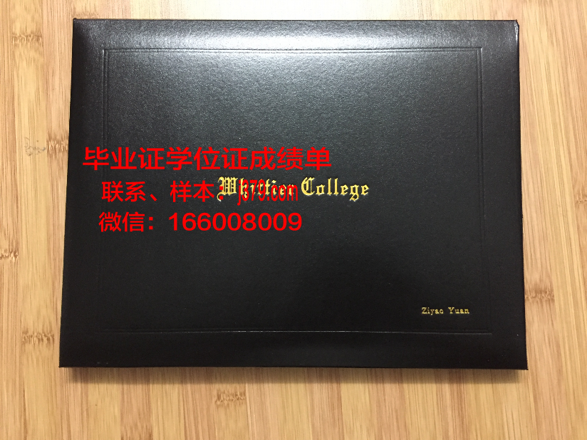 惠特沃斯大学毕业证书几月份拿到(惠特沃思)