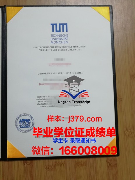 慕尼黑应用技术大学毕业证高清图(慕尼黑应用技术大学排名)