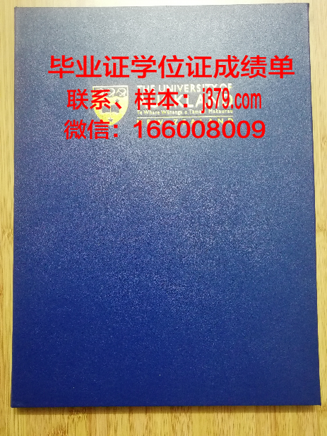 奥克兰金星学院毕业证书(奥克兰大学毕业证)