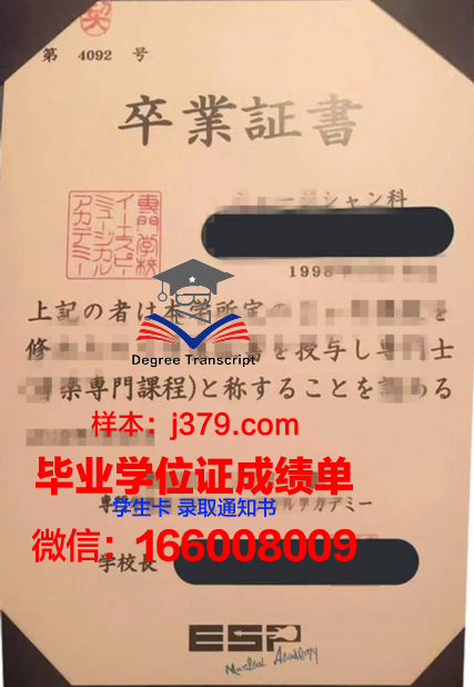 奈良计算机专门学校学位成绩单定制:探索教育创新的背后