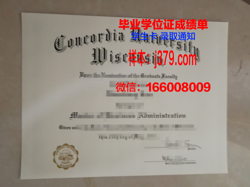 康考迪亚大学威斯康星分校毕业证图片Concordia University Wisconsin Diploma