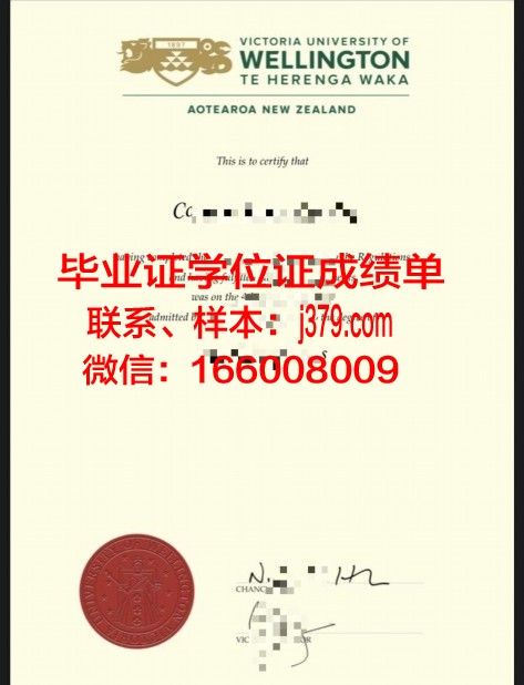 惠灵顿维多利亚大学博士毕业证书(维多利亚惠灵顿大学博士)