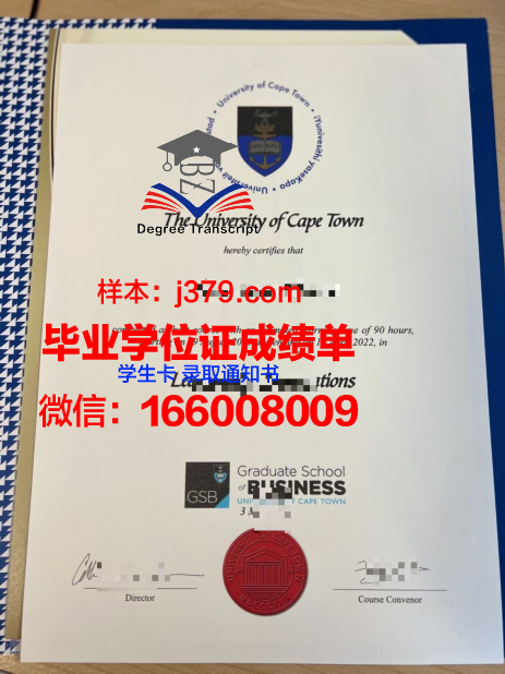开普敦Uni学位证成绩单:国际化教育的见证与荣誉