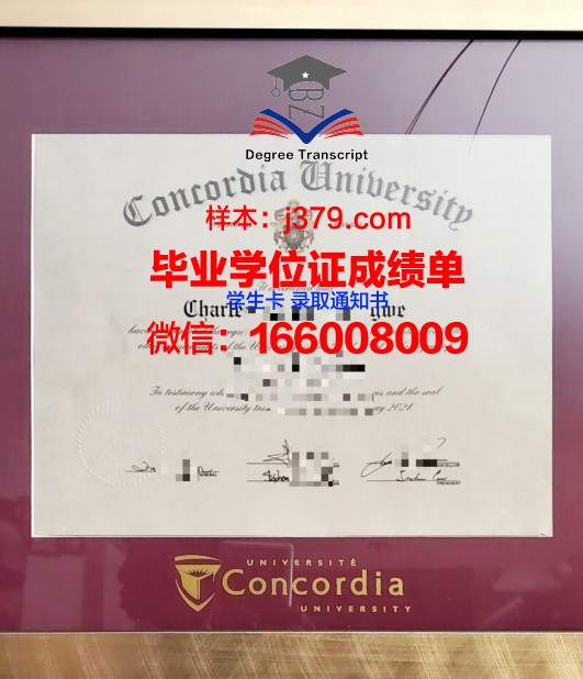 康考迪亚大学(内布拉斯加州)毕业证高清图(康考迪亚大学loyola校区)
