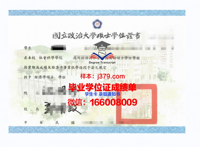恩里克·何塞·巴罗纳教育大学硕士学位证:一张通往教育巅峰的通行证