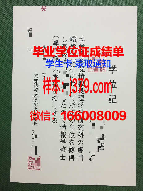 情报安全大学院大学毕业证案例(情报与安全信息学)