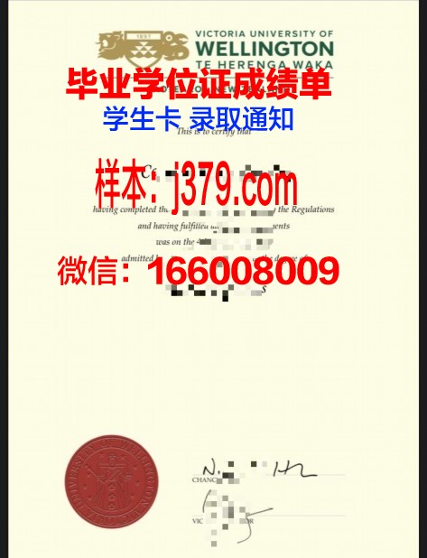 惠灵顿理工学院毕业证展示