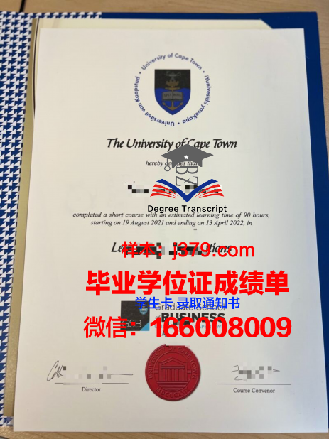 开普敦大学毕业证:一份通往国际舞台的通行证