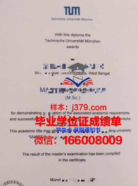 慕尼黑国防大学学位证书(慕尼黑军校)