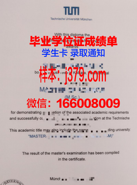 慕尼黑应用技术大学毕业证封面(慕尼黑大学毕业证书)
