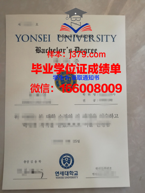 延世大学毕业证是什么模样(延世大学毕业好找工作吗)