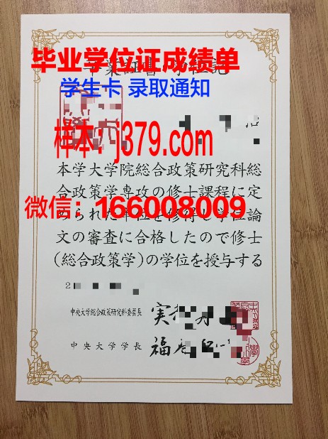 恰尔肯德中央大学毕业证真伪