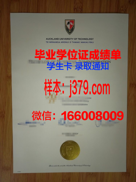 奥克兰大学研究生毕业证(奥克兰大学研究生毕业证样本)
