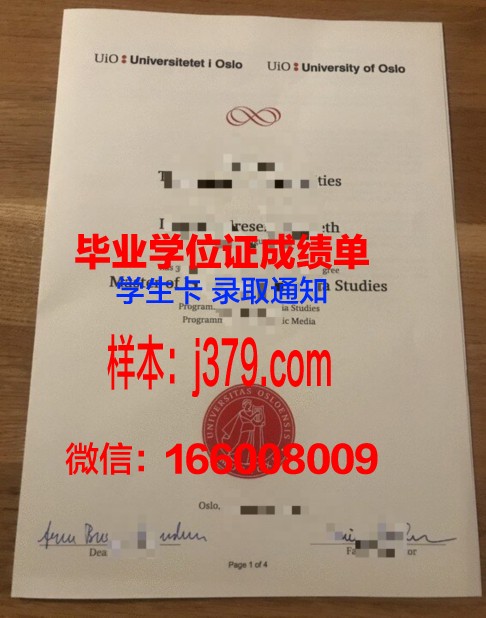 奥斯陆大学学位证(奥斯陆大学本科申请)