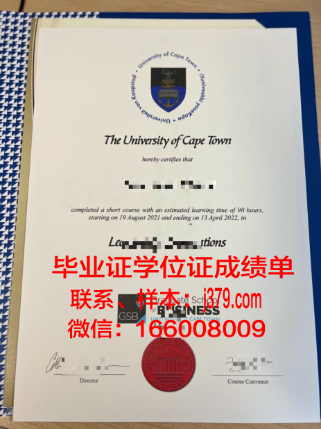 开普敦U毕业证:一张通往未来的通行证