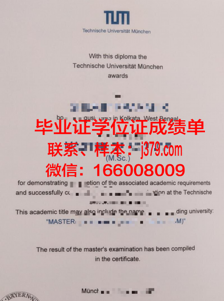 慕尼黑大学研究生毕业证(慕尼黑大学研究生毕业证样本)
