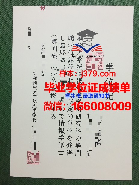 情报科学艺术大学院大学毕业学位