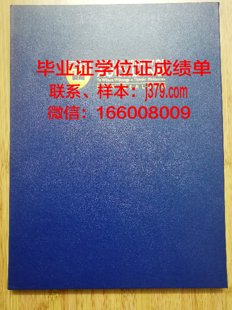 奥克兰大学毕业证原件(奥克兰大学毕业时间)