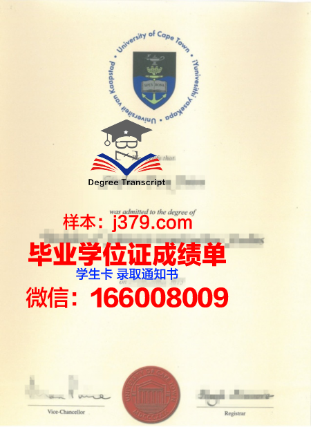 开普敦Uni毕业证成绩单:一份承载荣誉与梦想的证明