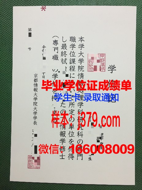 情报安全大学院大学毕业证书模板(情报与安全信息学)