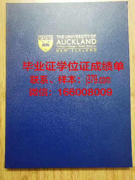 奥克兰大学毕业证补办要多久(奥克兰大学学位证书)