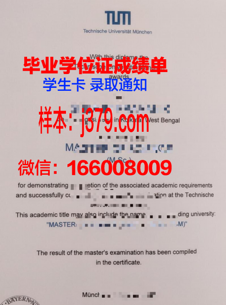 慕尼黑音乐和戏剧学院毕业证样本(慕尼黑音乐和戏剧学院怎么考)