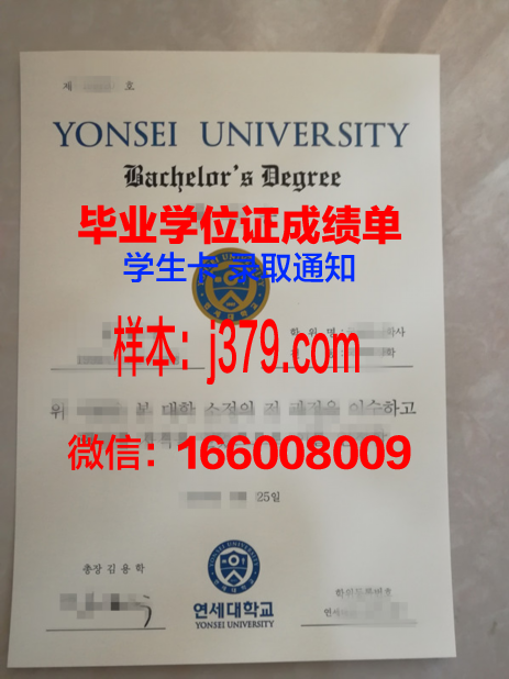 延世大学本科毕业证:开启未来之路的钥匙